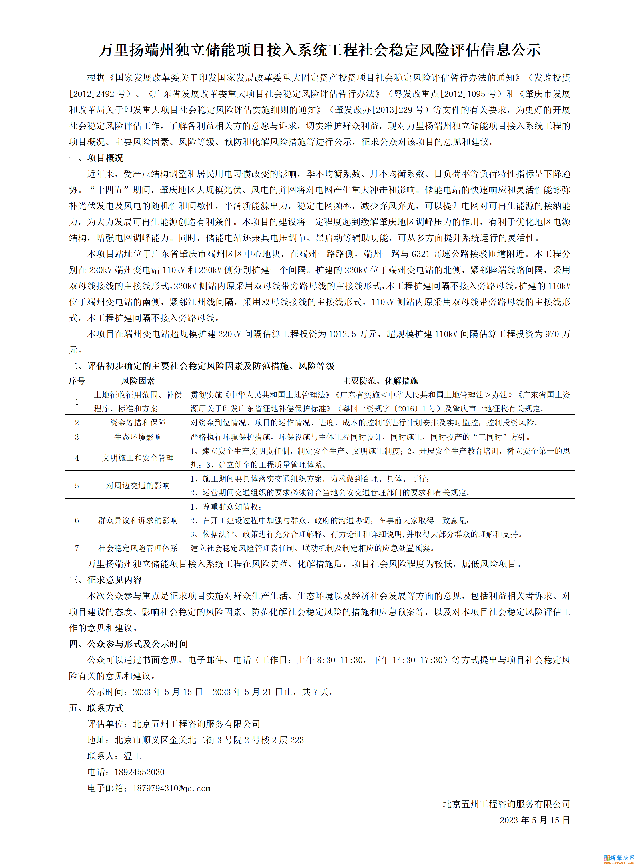 （评估公示）万里扬端州独立储能项目接入系统工程_01.png